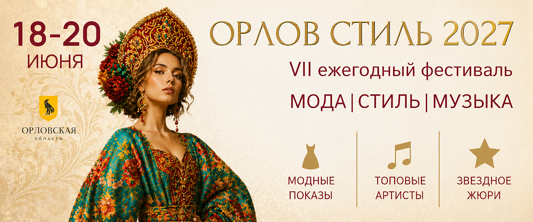 18-20 ИЮНЯ 
 ФЕСТИВАЛЬ ОРЛОВ СТИЛЬ 2027 изображение номер 11